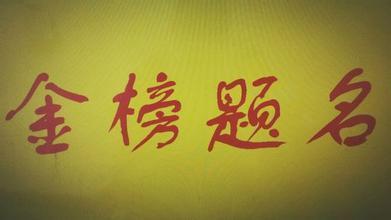 给朋友的毕业问候