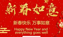 春节贺卡上的祝福语