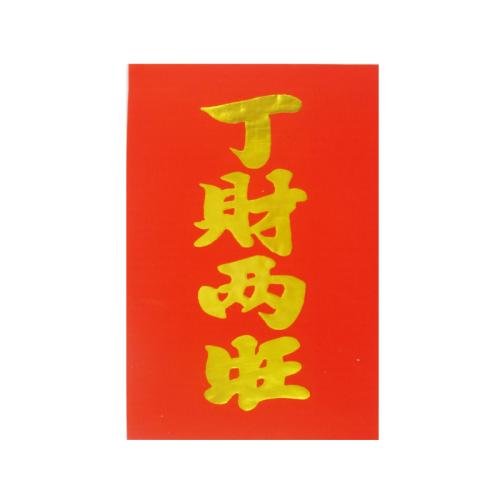 四字符商务新年问候