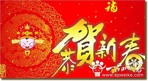 农历新年问候同事