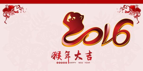 猴年有趣的四个字符的祝福