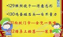 小学必备歇后语