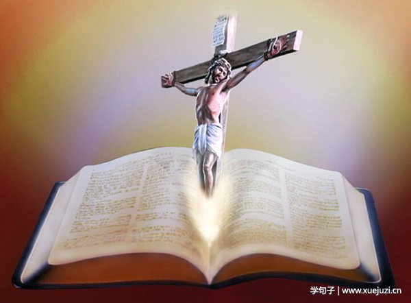 关于圣经中爱情的句子