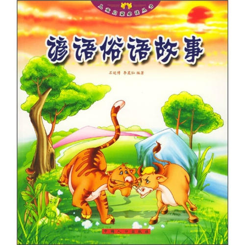 关于动物的谚语