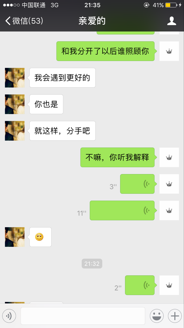 如果你的女朋友想分手留下
