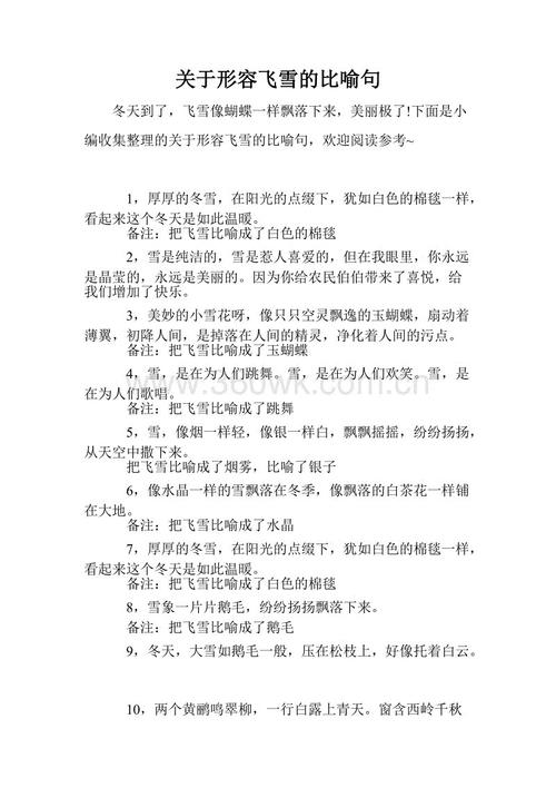 描述音乐的寓言