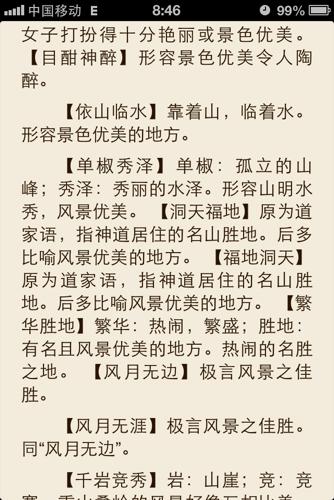 描述自然之美的词