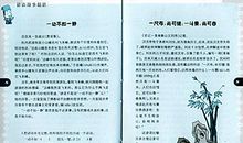 表达有特点的谚语