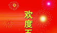 五一节祝福语老师