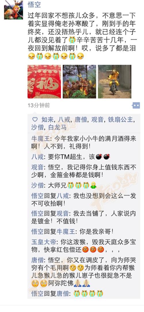 与新年回家的朋友圈聊天