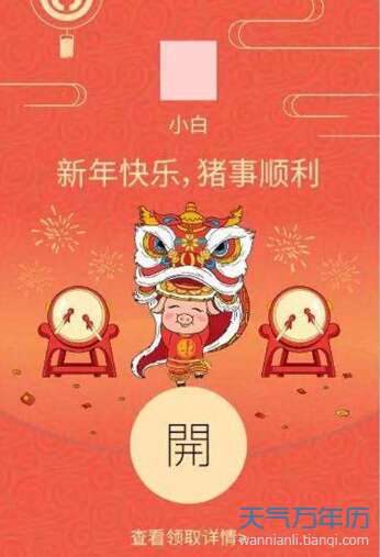 2019新年红包问候