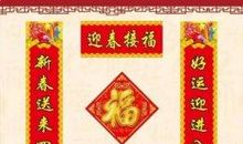 春节饭店led祝福语