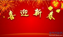 春节酒店祝福语