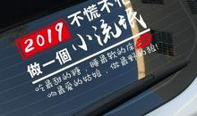 抖音经典句子车贴