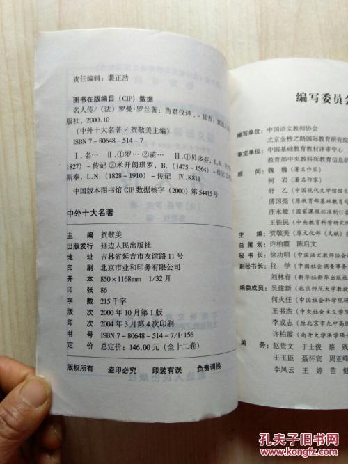 名人传记中的好句子