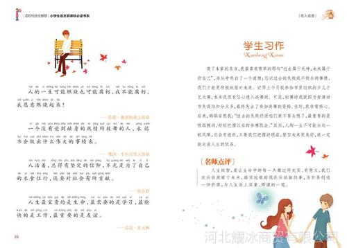 小学优秀老师的座右铭