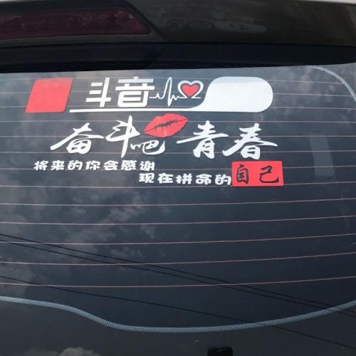 斗隐车贴经典句