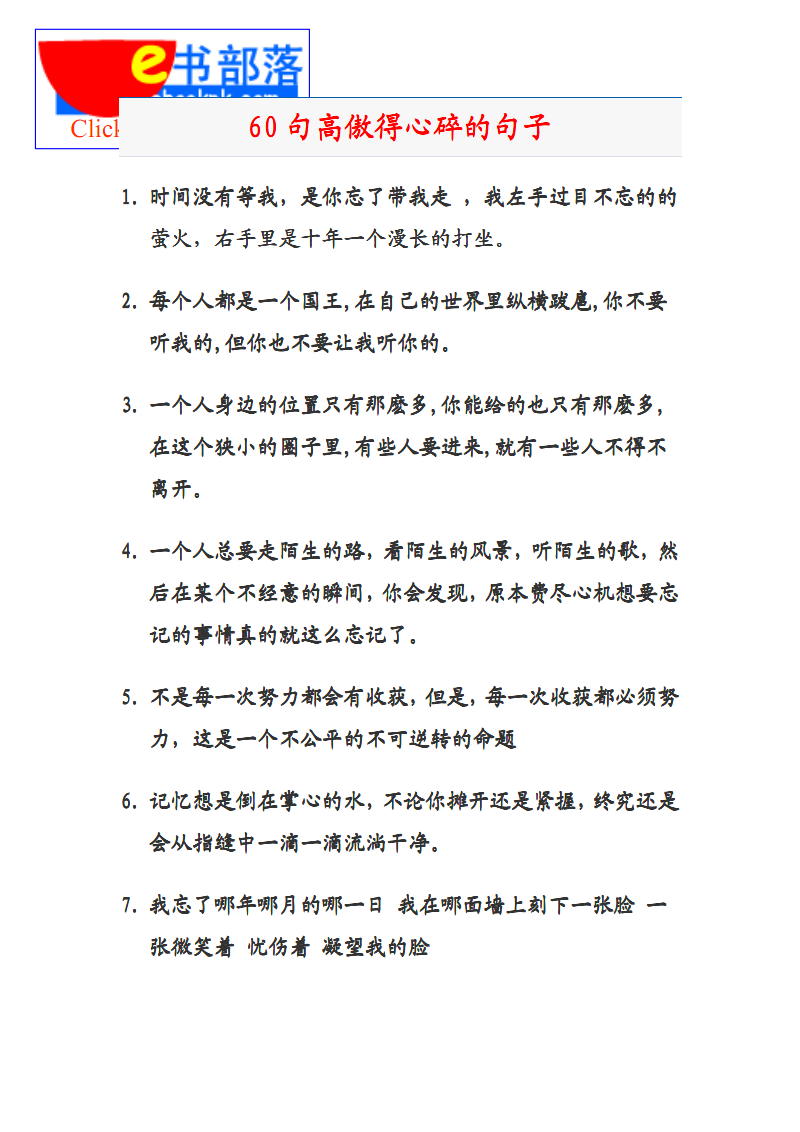 60个超级漂亮的句子