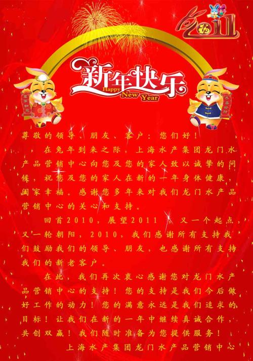 农历新年单位问候