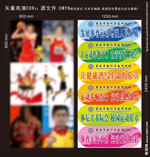 初中班运动会口号