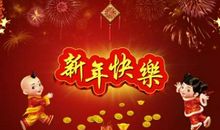 给员工的新年祝福语