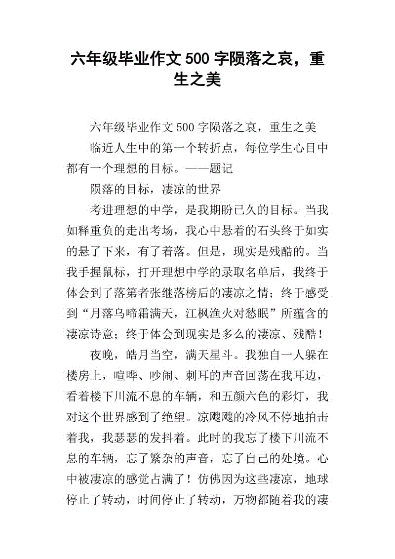 六年级毕业个性签名