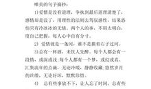 句子高中摘抄大全