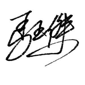 男子霸气签名30字