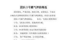 大学八字口号霸气押韵