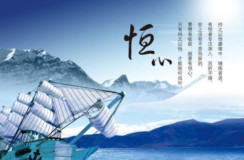 坚持不懈的箴言