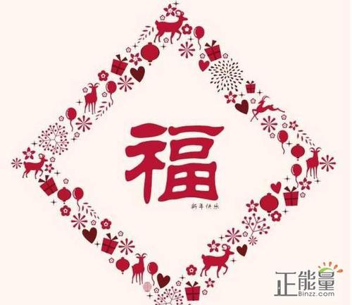 四字家庭祝福2019