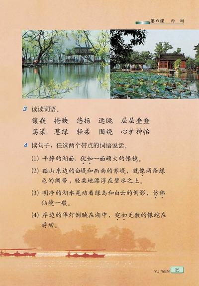 关于西湖的谚语