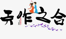 七夕表达爱意的句子