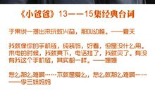 小爸爸经典语录