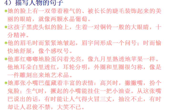 用好词和句子来形容人们的容貌