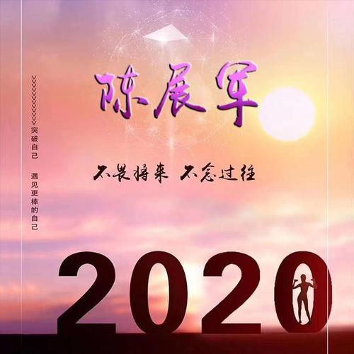 2020年最经典的个性签名