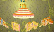 12点的生日祝福语