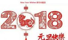 新年的英文祝福语