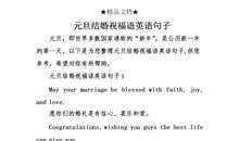 英语版新年祝福语