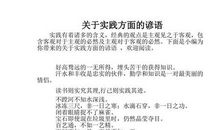 关于学问方面的谚语