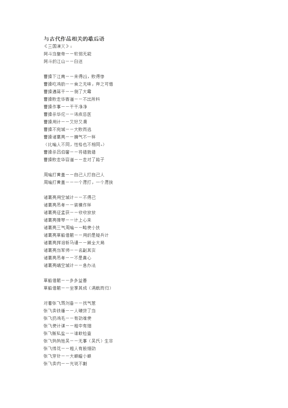 与莲花有关的寓言词