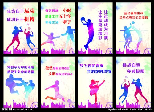 崇尚运动的口号
