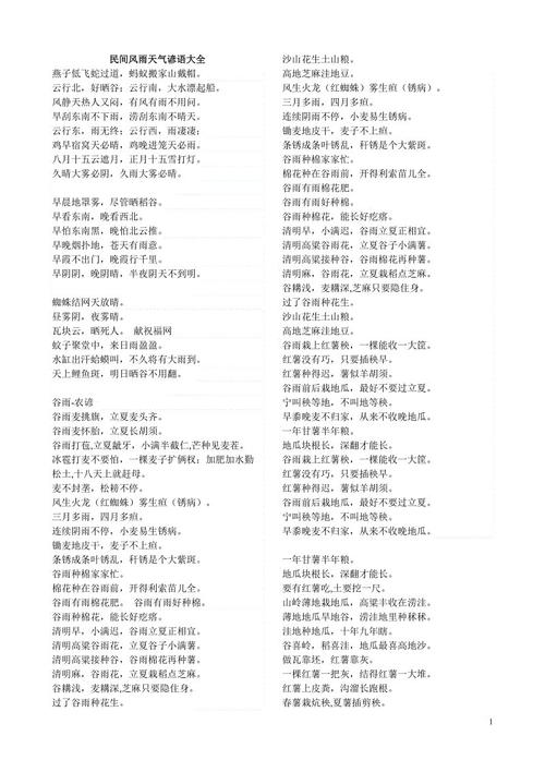 一年级天气谚语