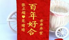 红包六一祝福语