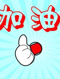 鼓励身体检查的话