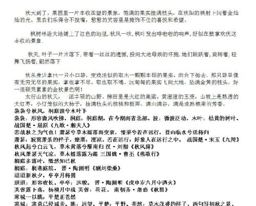 形容秋天的句子