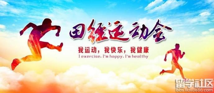 职业运动会口号