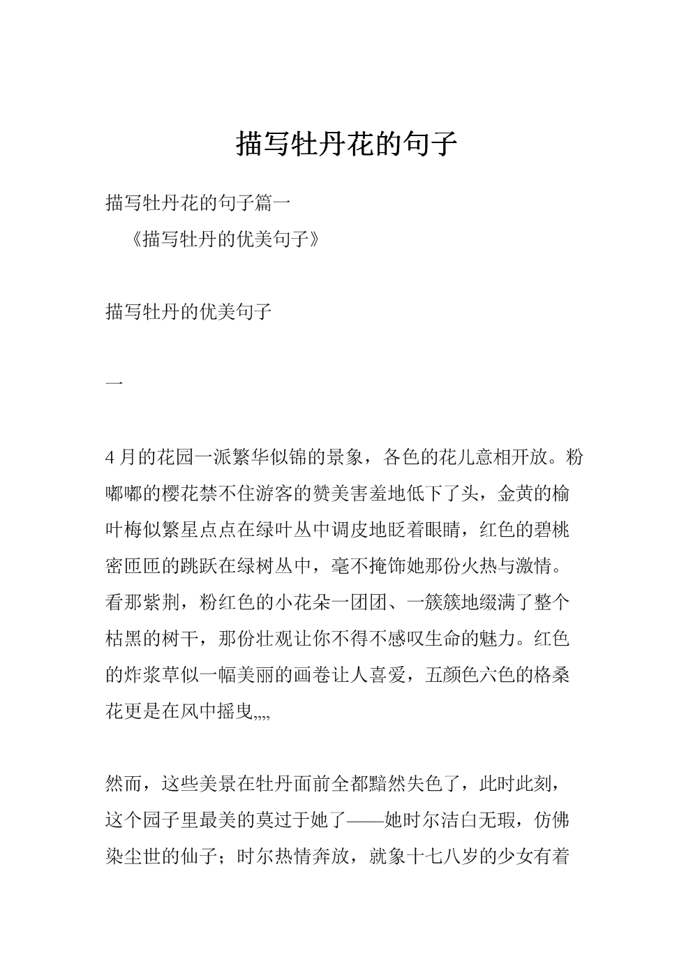 用花写拟人化的句子