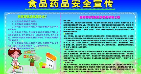 食品安全意识周的口号