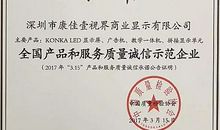 企业诚信质量标语